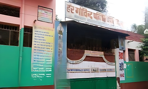 Har Govind Secondary Public School — photo 2