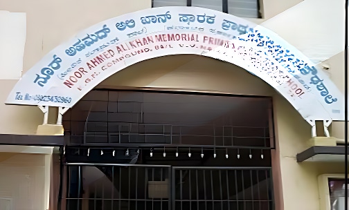Noor Ahmad Ali Khan Memorial School — photo 1