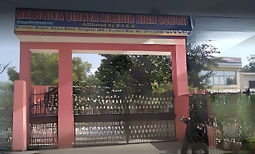 Rashtriya Vidya Mandir High School — photo 1