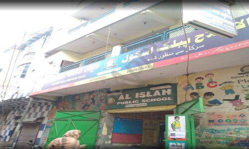 Al Islah Public School — photo 1