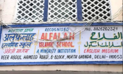 Alfalah Islamic School — photo 1