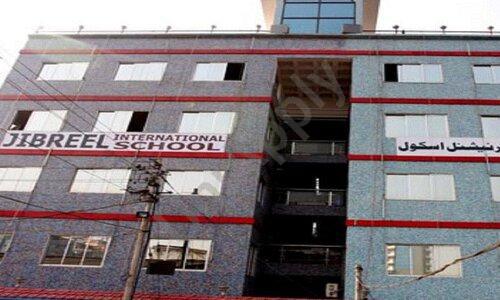 Jibreel International School — photo 1