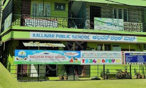 Kallavar Public School — photo 1