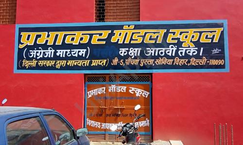Prabhakar Model School — photo 1